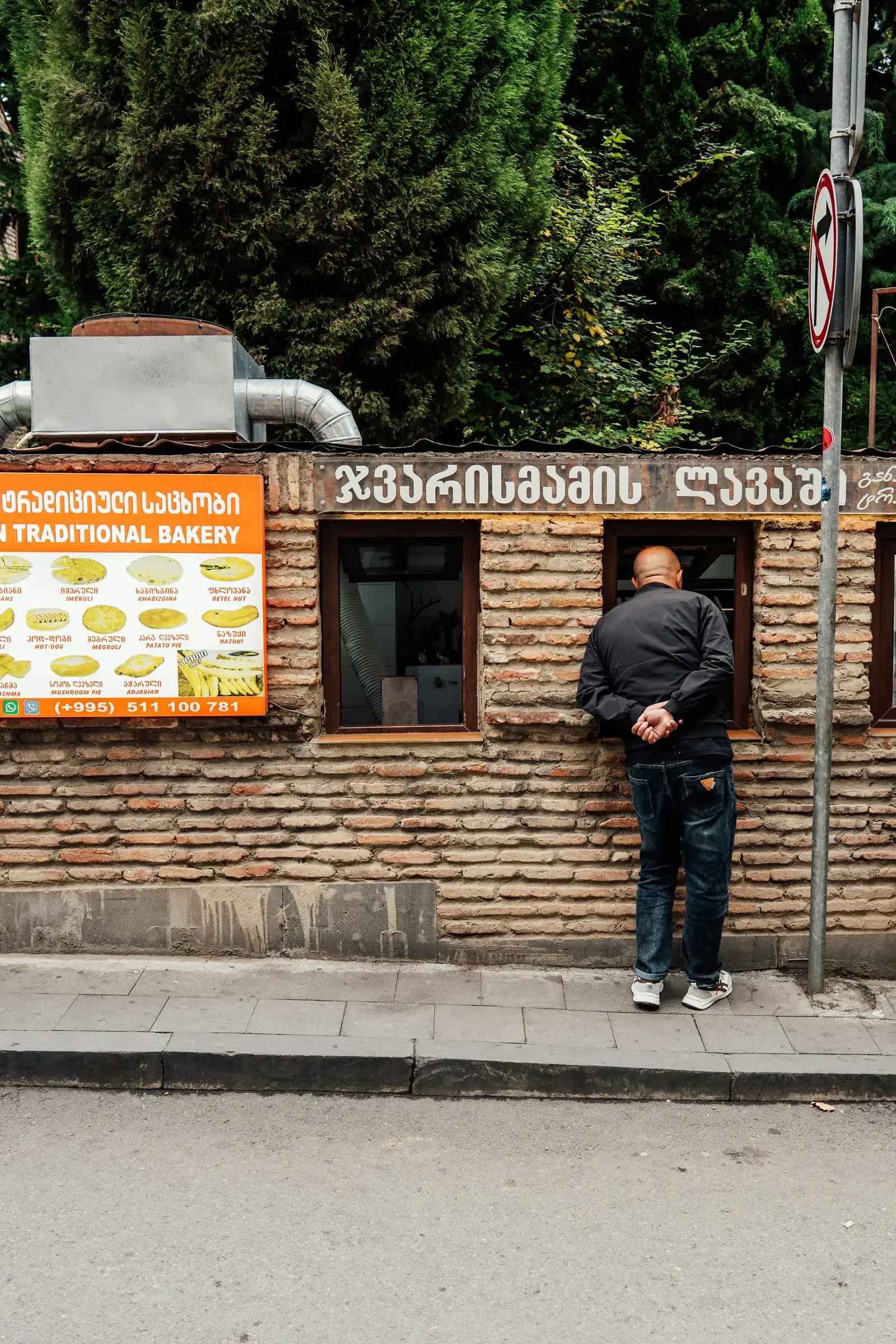 Traditional Georgian tone bakery with freshly baked bread